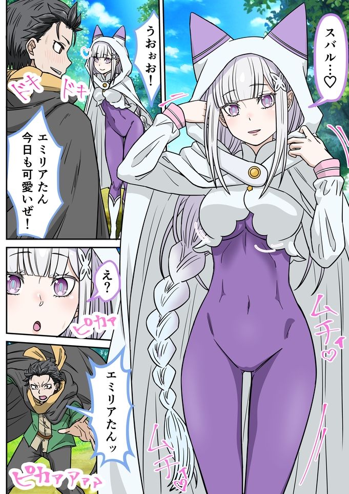 アニメキャラとセックルできるアプリ43、「リゼロ」エミリア編