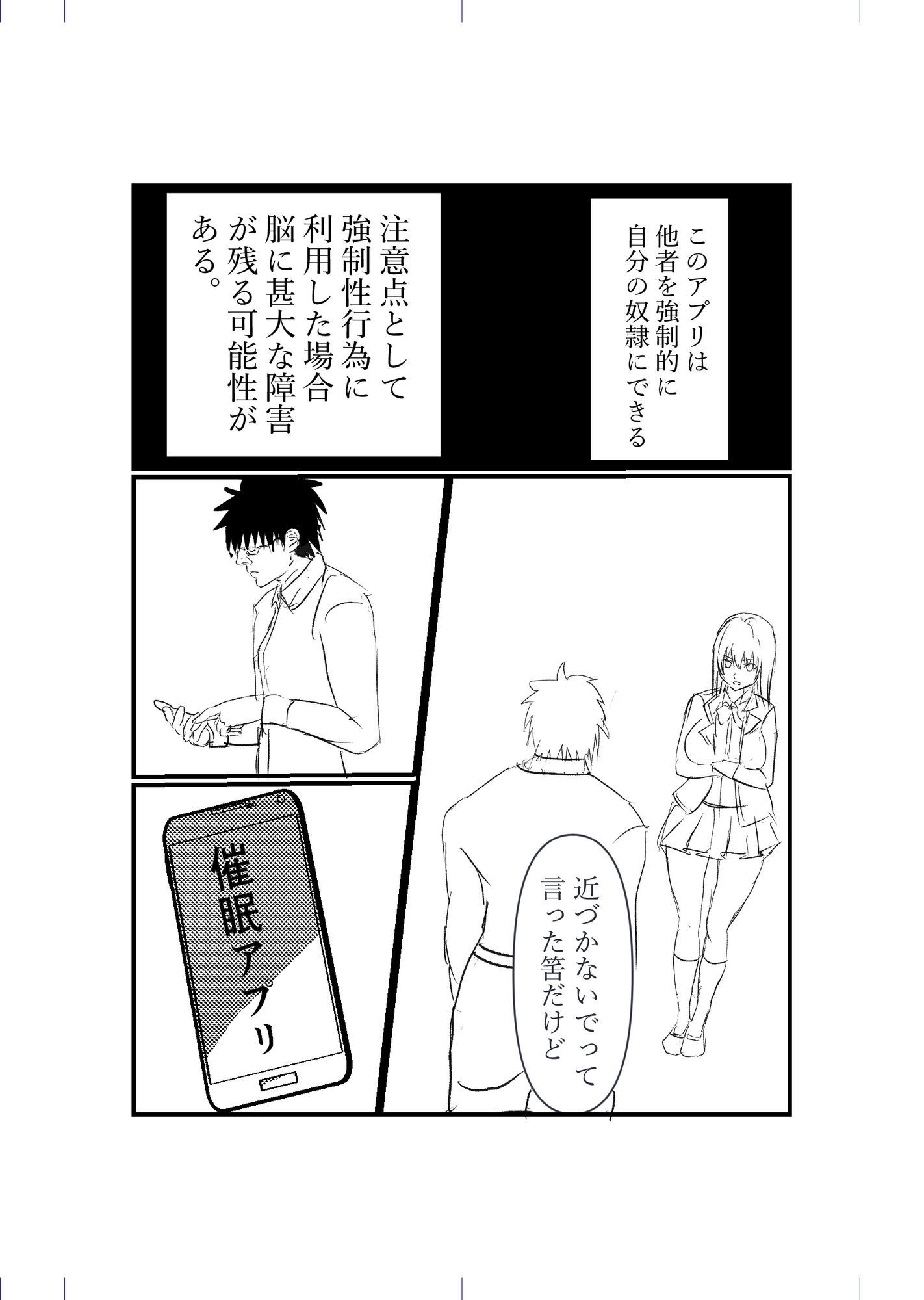 催●アプリで『生理的に無理wwww』と言われた美少女クラスメイトを即ハメ肉便器化！ チー牛眼鏡の完全常識改変催●堕ち漫画