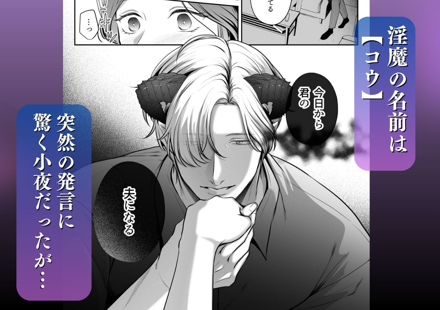 成り代わり淫魔と偽装結婚（出会い編）