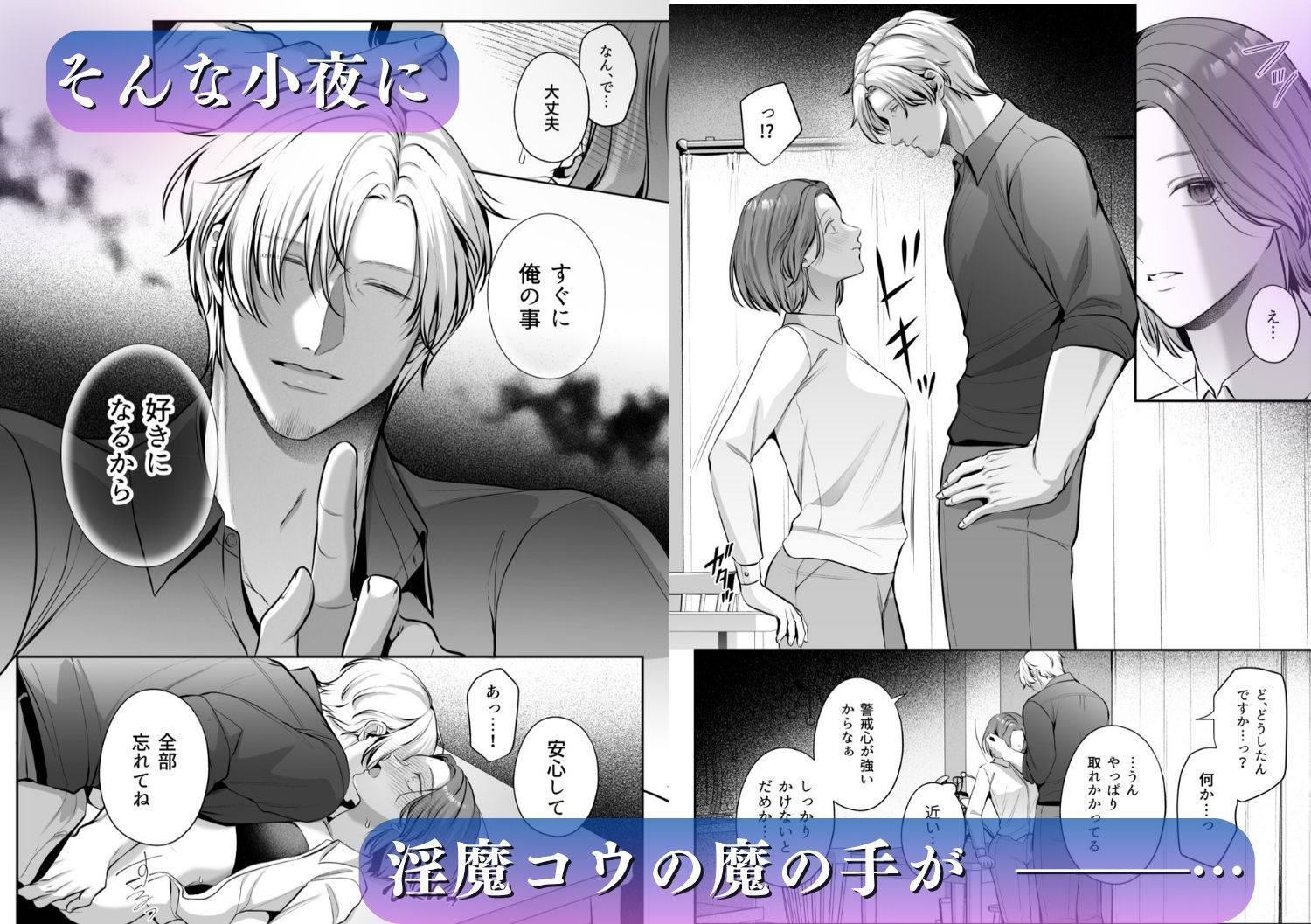 成り代わり淫魔と偽装結婚（出会い編）