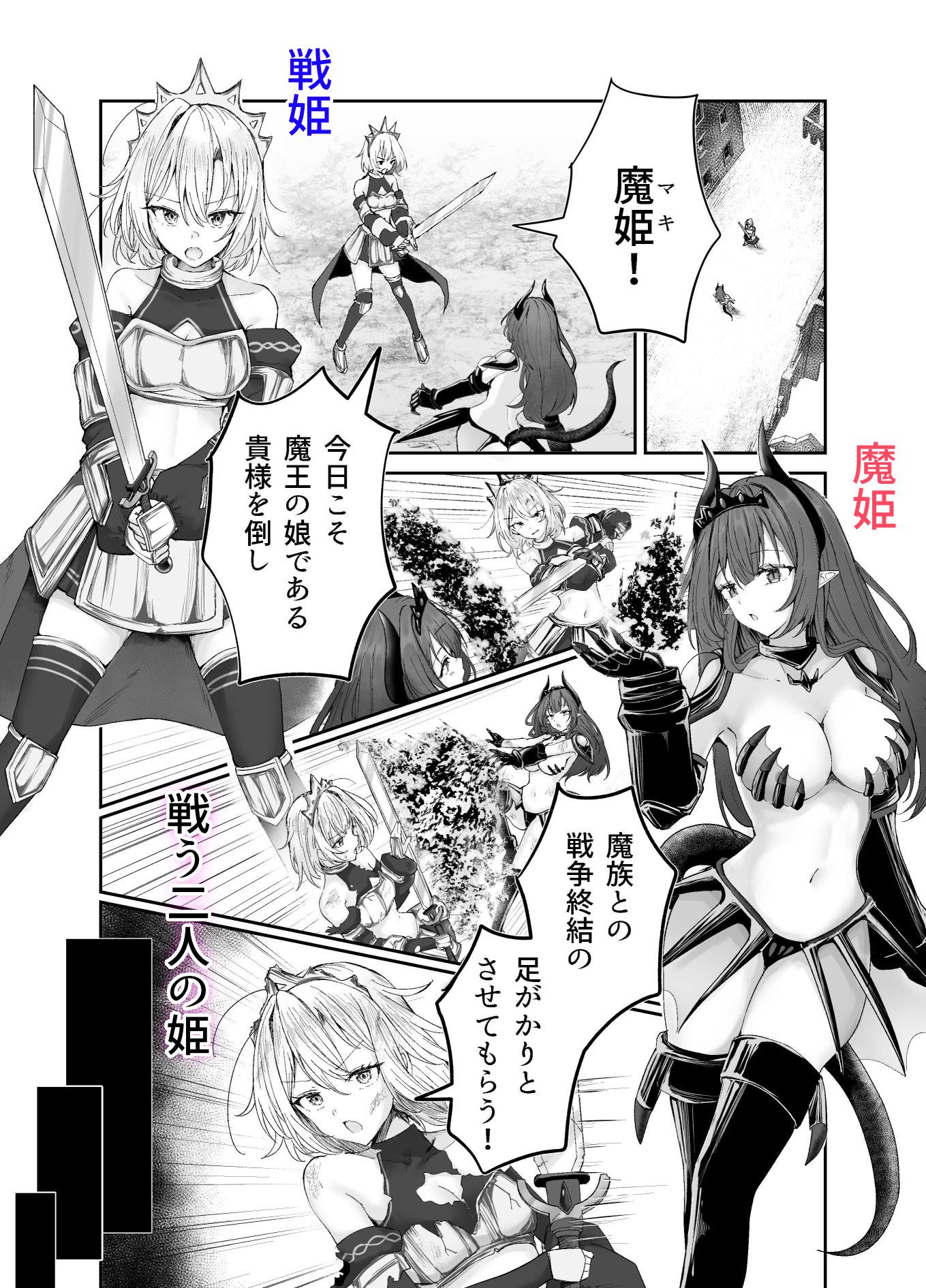 戦姫敗北 快楽拷問