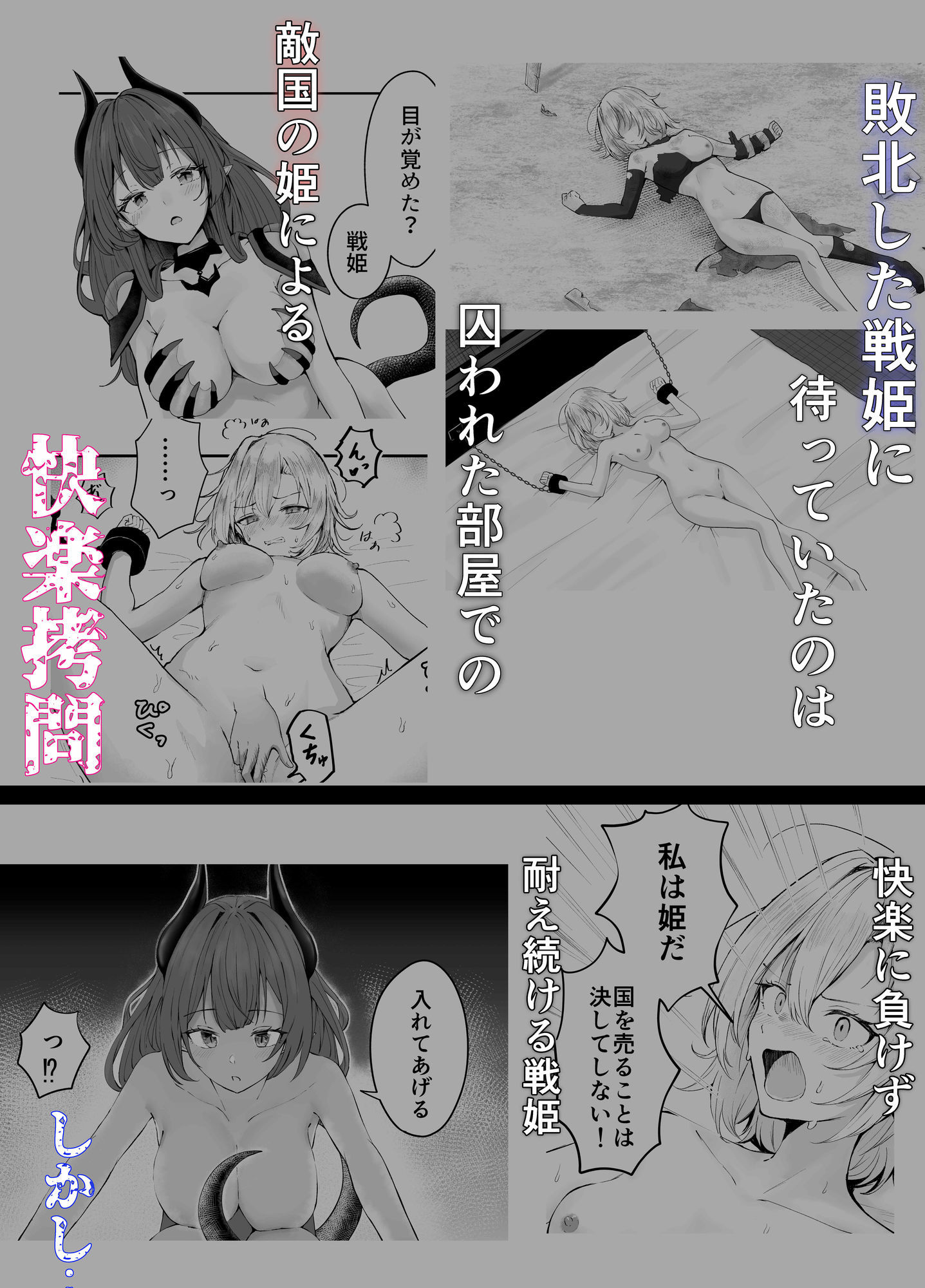 戦姫敗北 快楽拷問