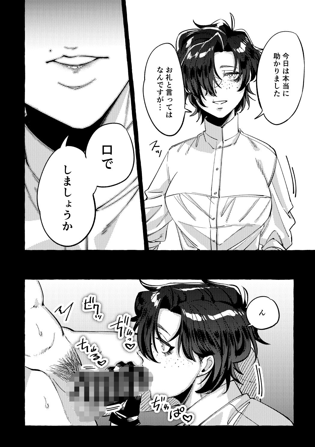 モデルのくせになまいきだ。3