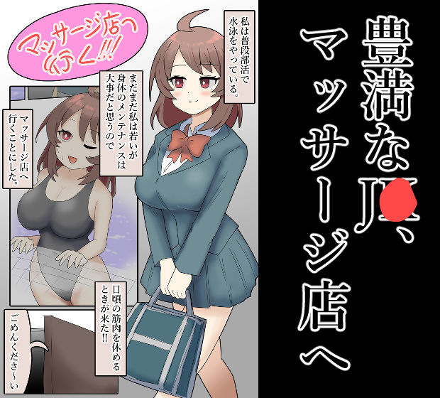爆乳●●、マッサージ店でお触りされてしまう
