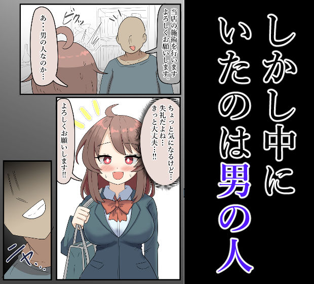 爆乳●●、マッサージ店でお触りされてしまう