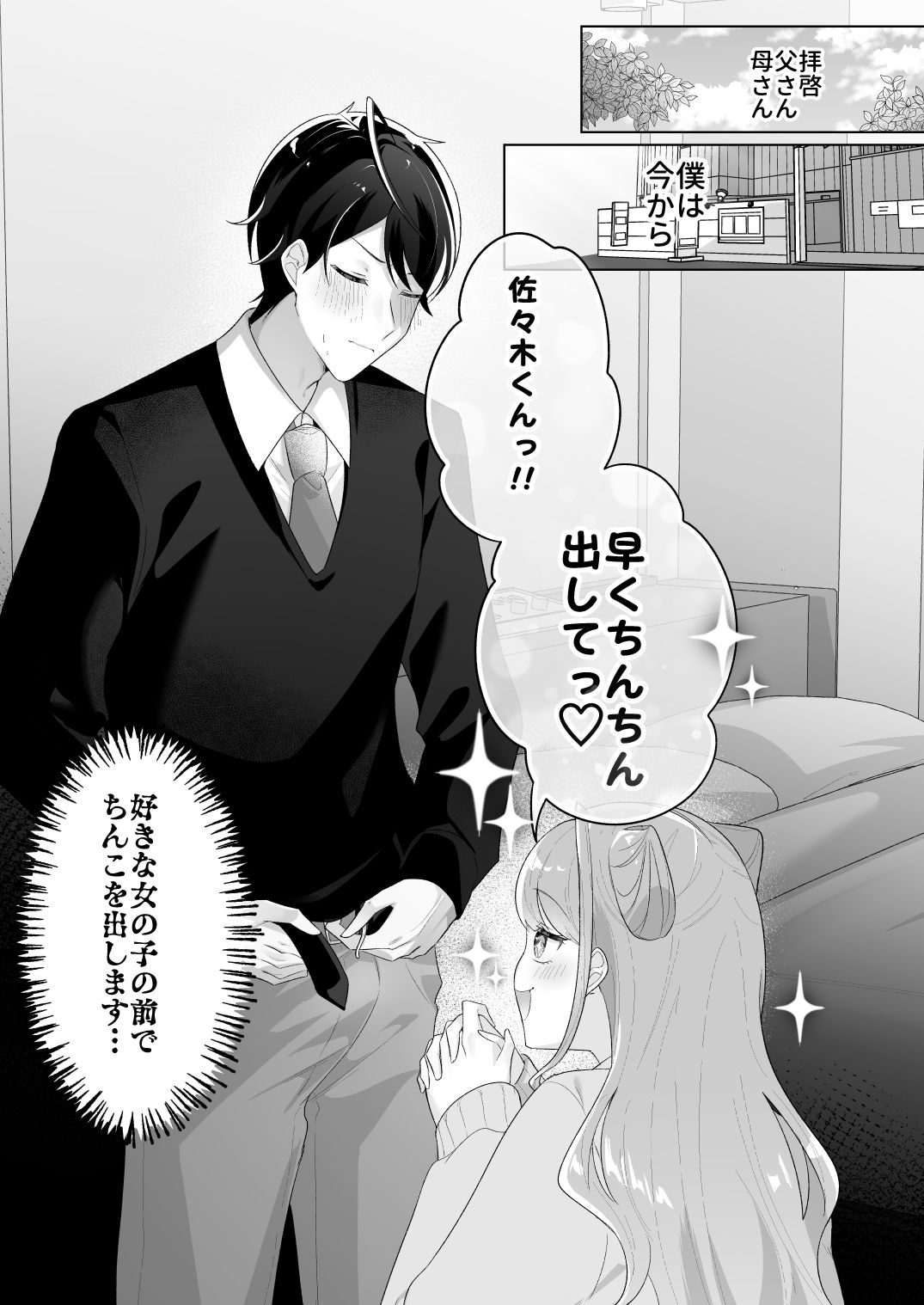 佐々木くんっ！！ちんちん見せて