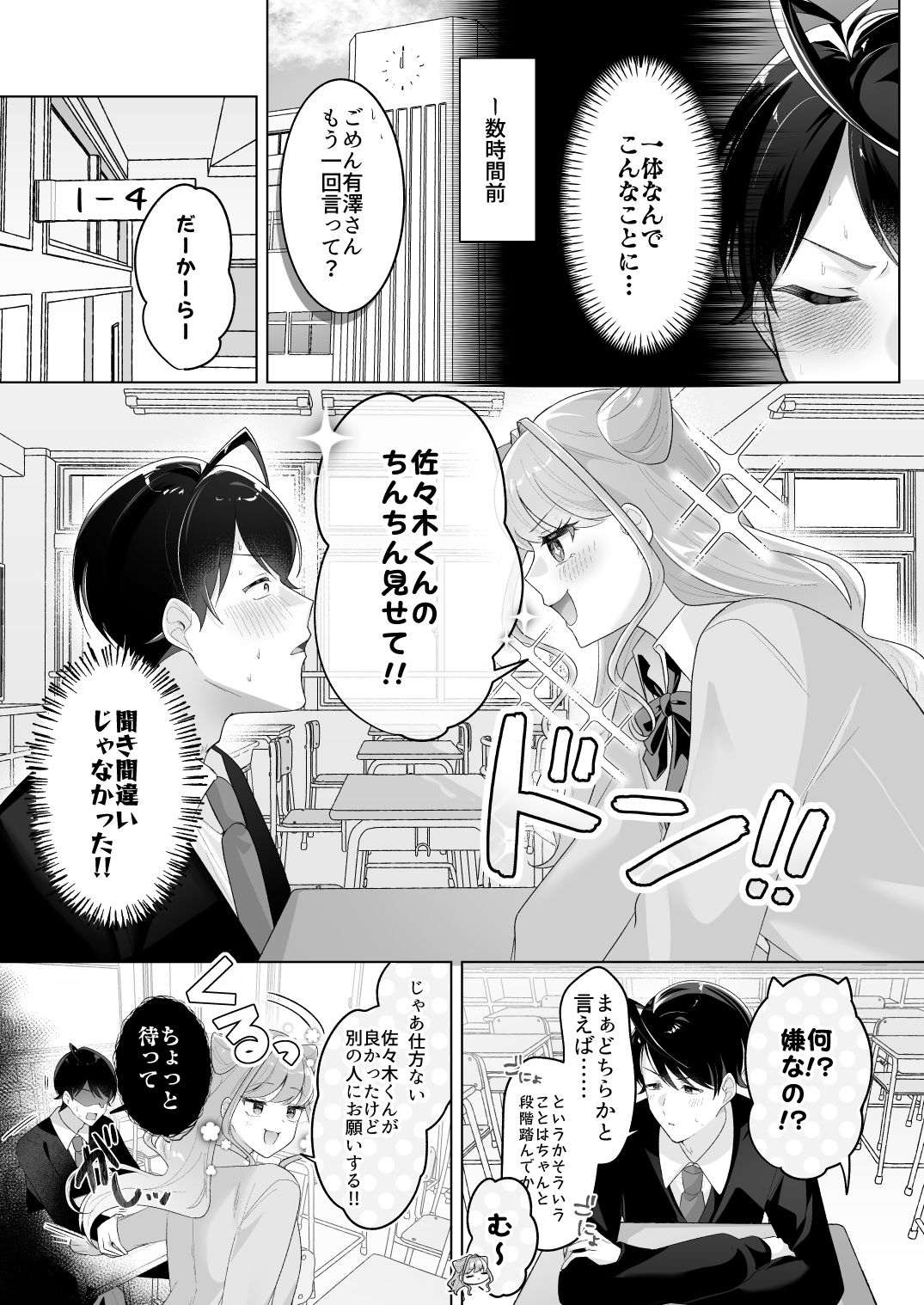 佐々木くんっ！！ちんちん見せて