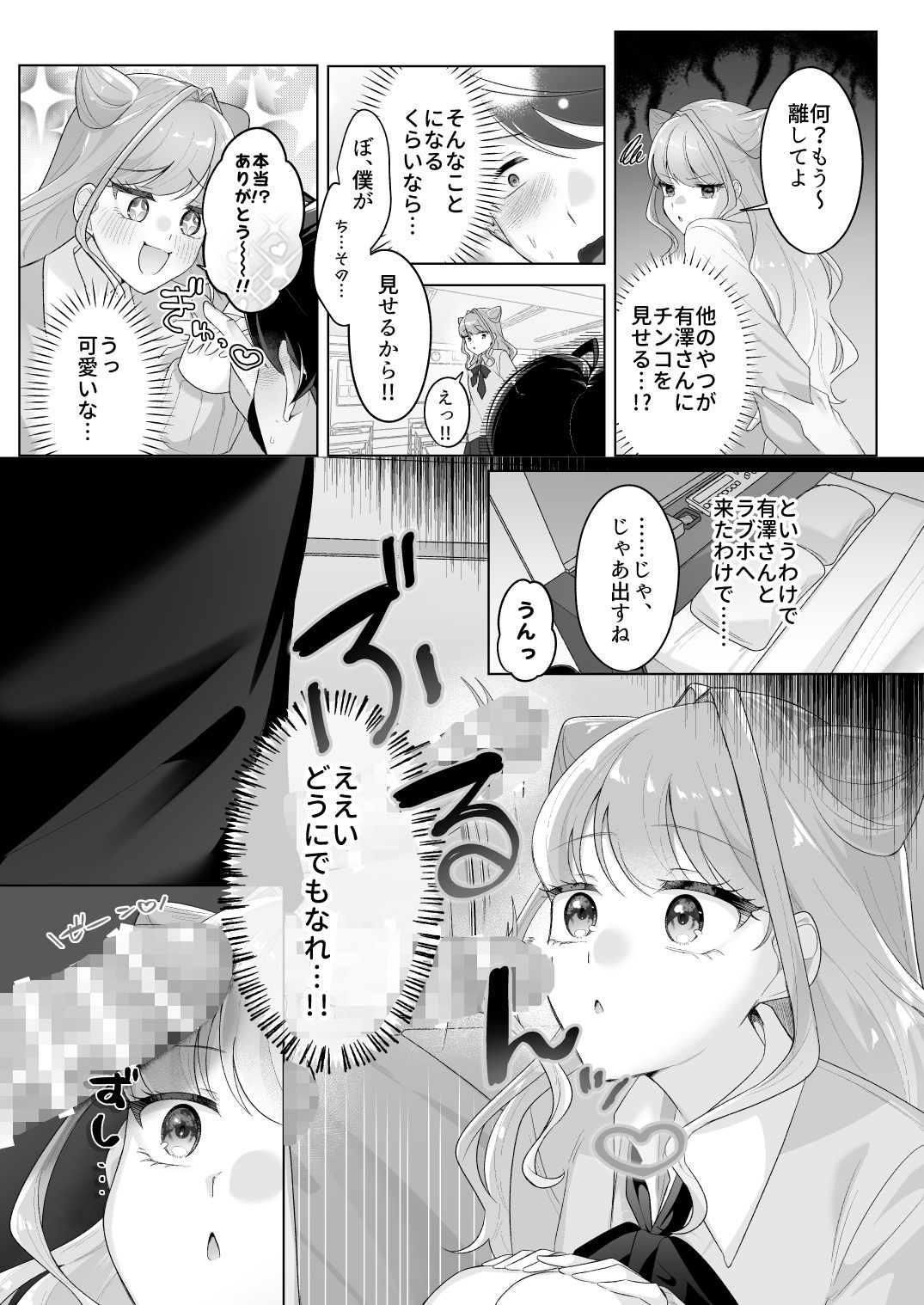 佐々木くんっ！！ちんちん見せて