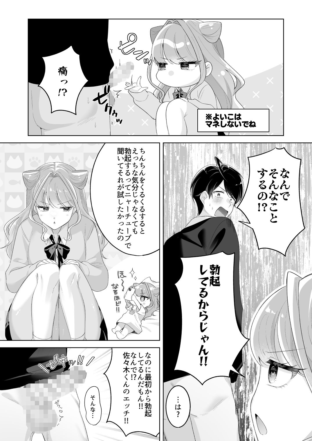 佐々木くんっ！！ちんちん見せて