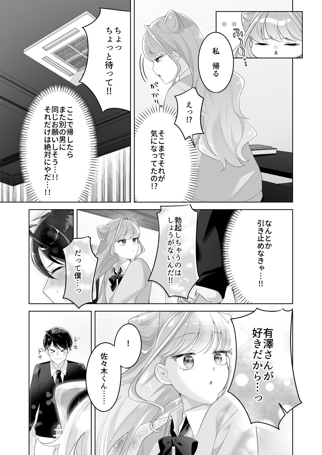 佐々木くんっ！！ちんちん見せて