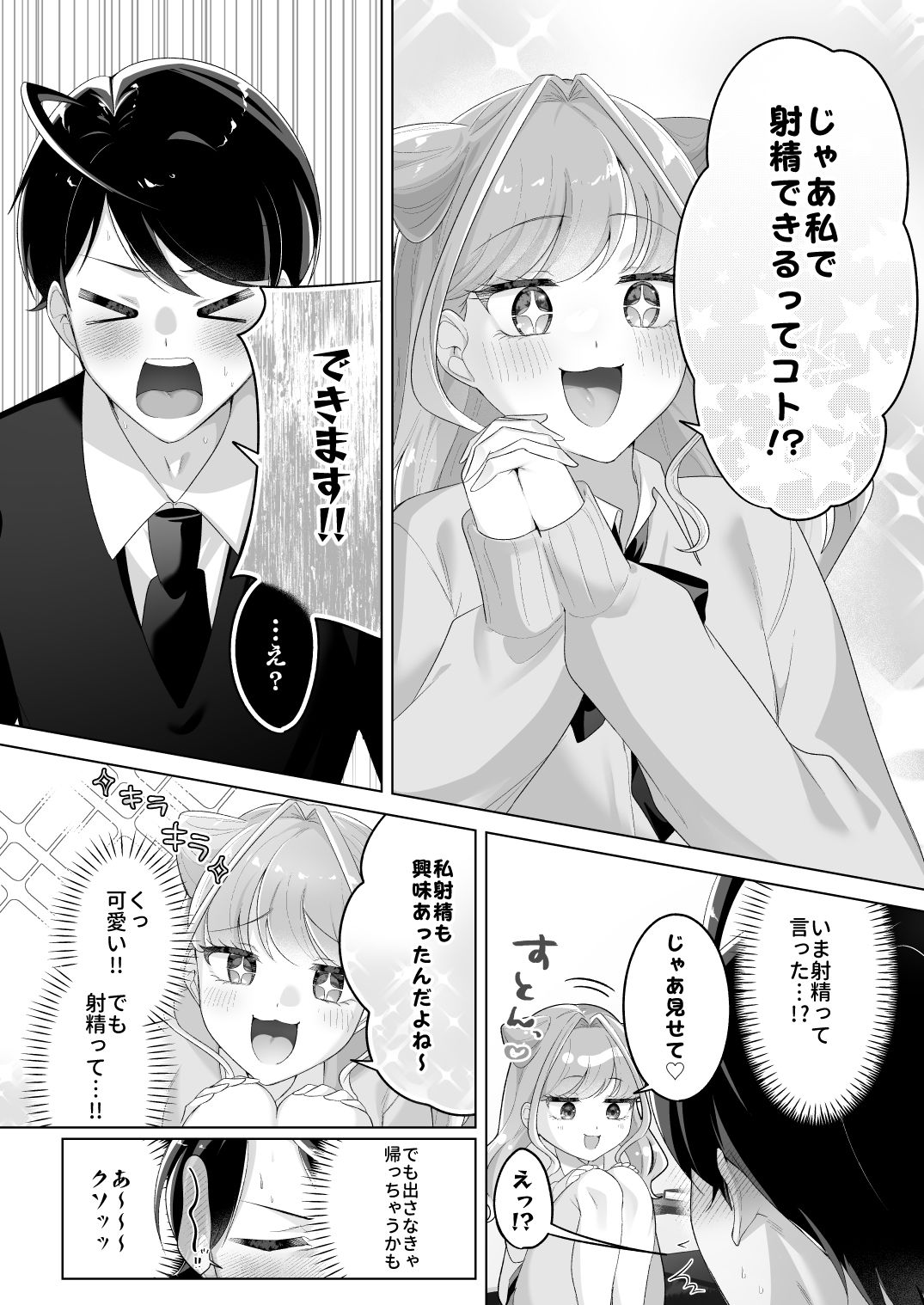 佐々木くんっ！！ちんちん見せて