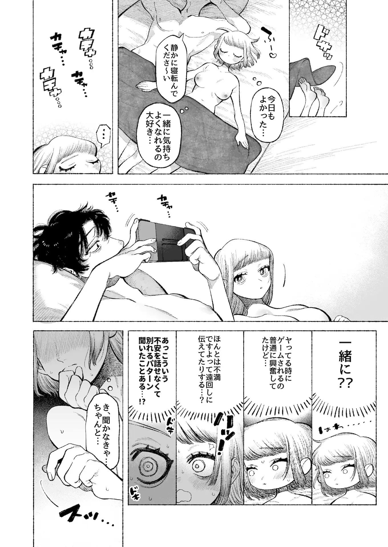 テツくんだって責められたい？ 〜ドS彼氏の乳首は弄られるのを望んでる〜