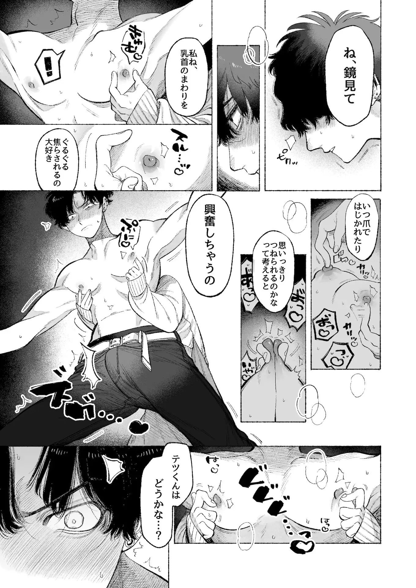 テツくんだって責められたい？ 〜ドS彼氏の乳首は弄られるのを望んでる〜