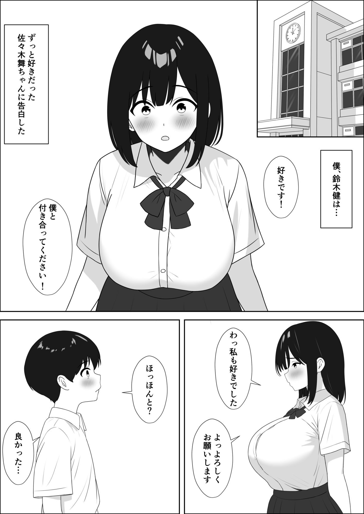 不良先輩に寝取られた陰キャな彼女
