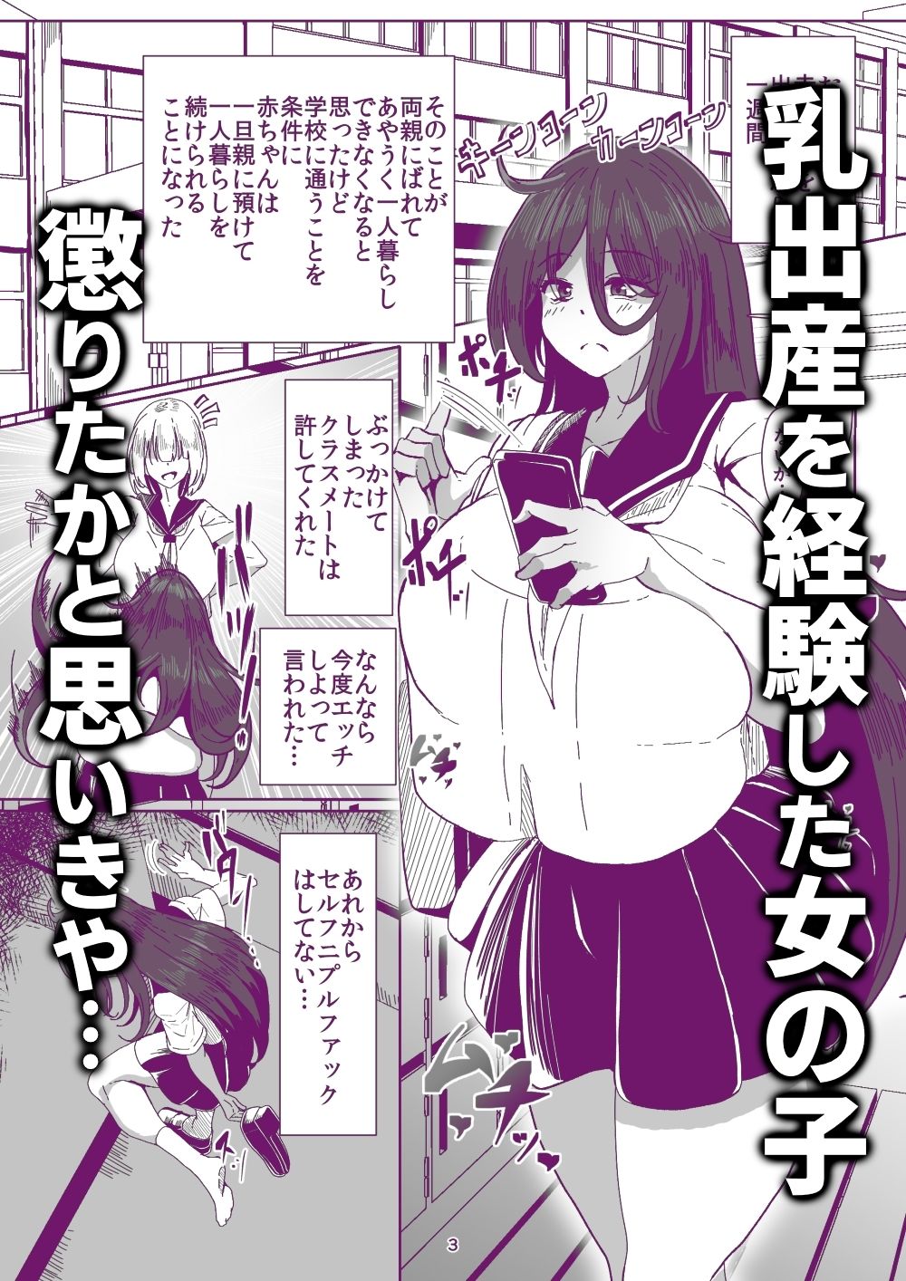 引籠のニプルファック失敗談2（前編）［漫画］