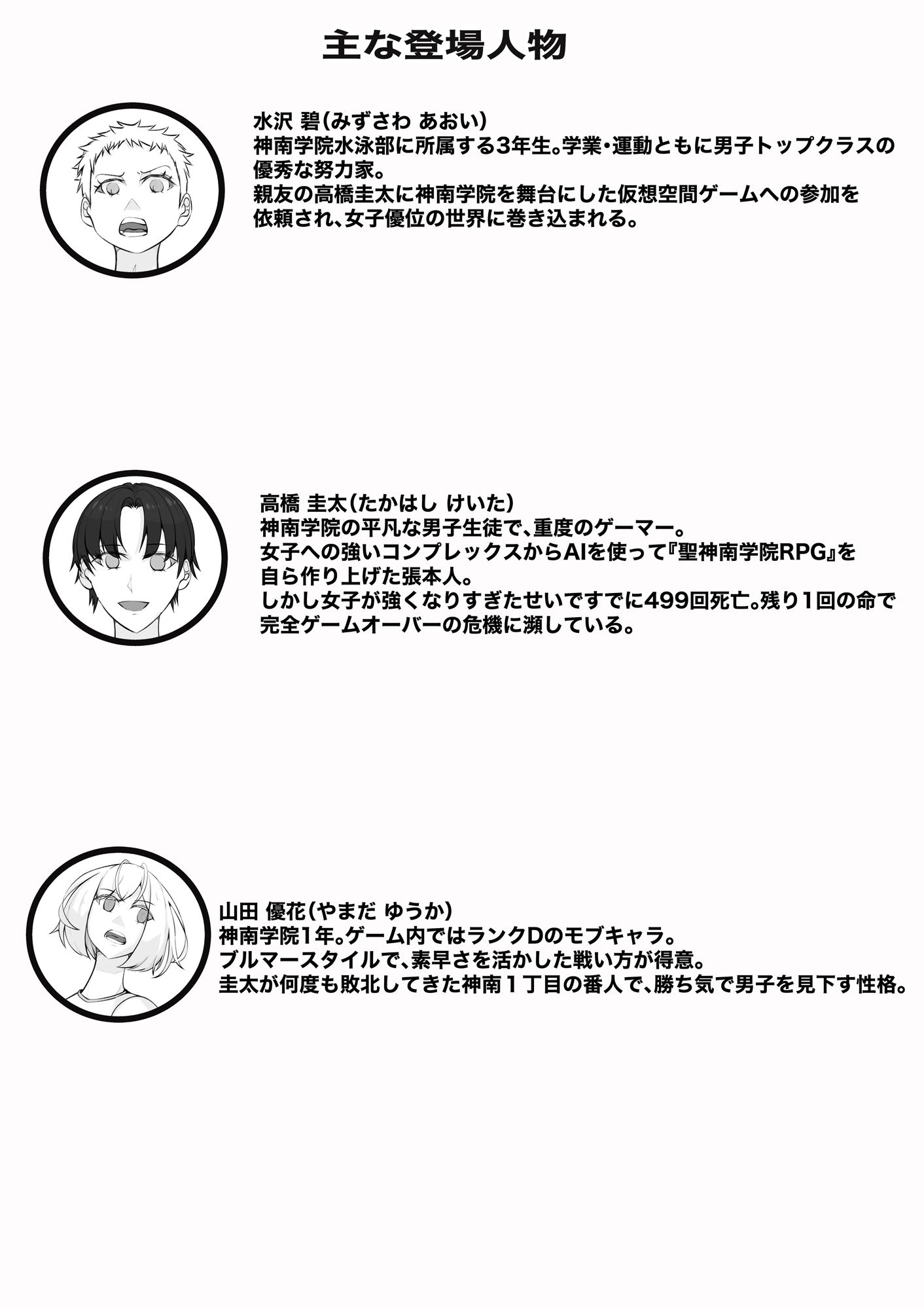 聖神南学院RPG1