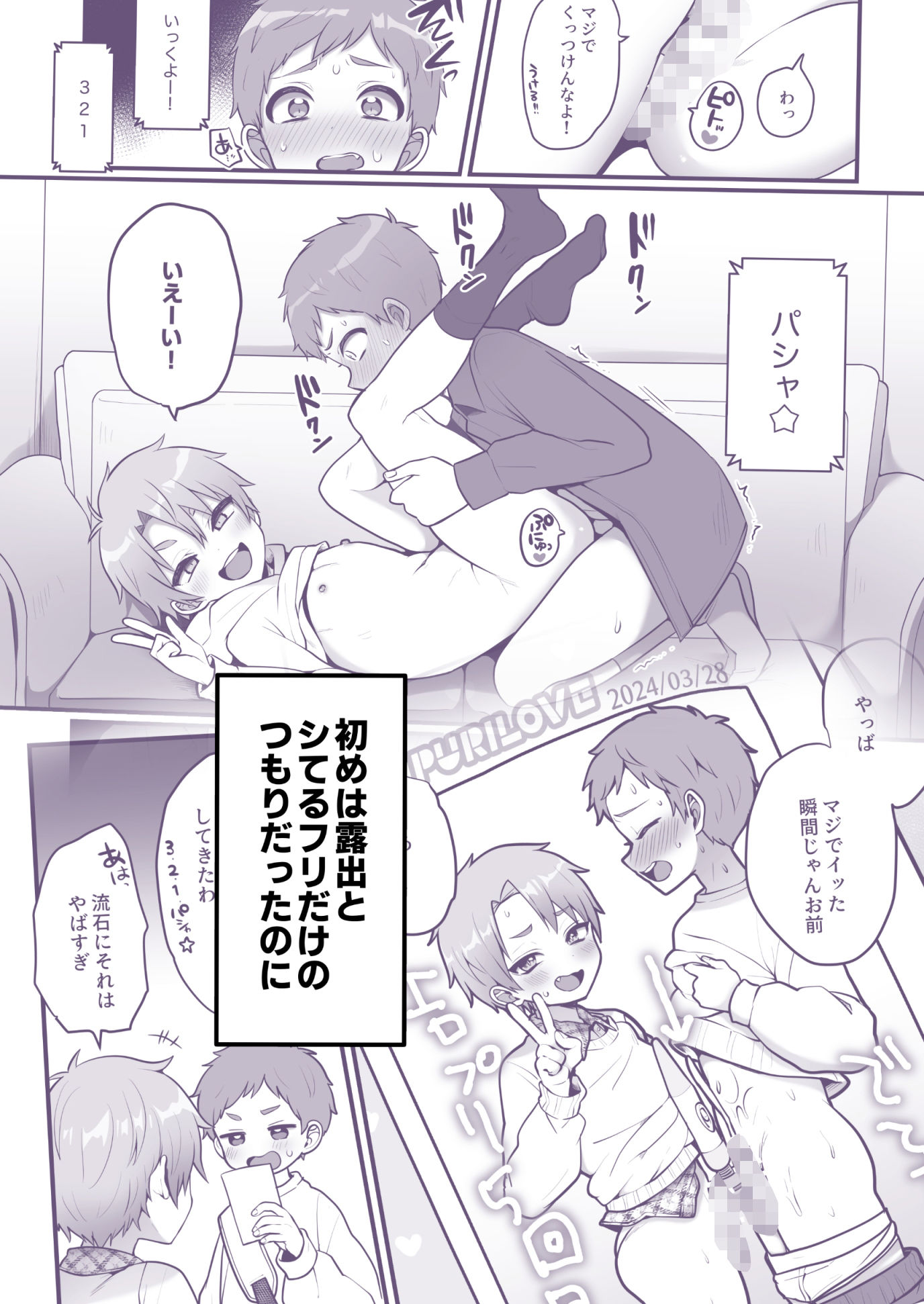 支援サイトまとめ本4 ふざけてエロプリを撮った話
