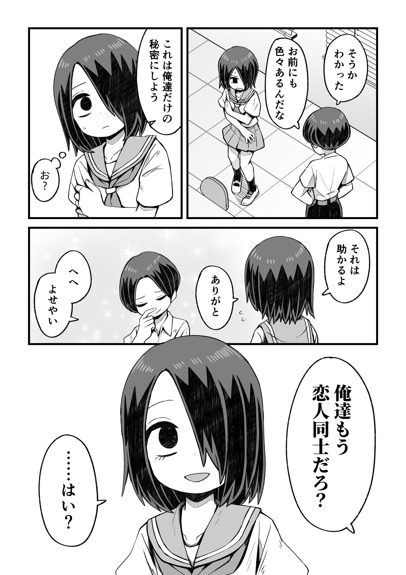 男とか女とか関係ない