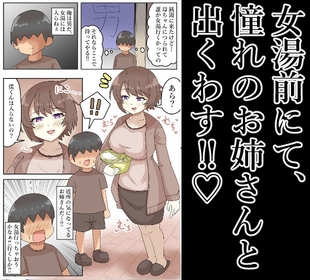 女湯で知らないお姉さんに勃起治めてもらったお話