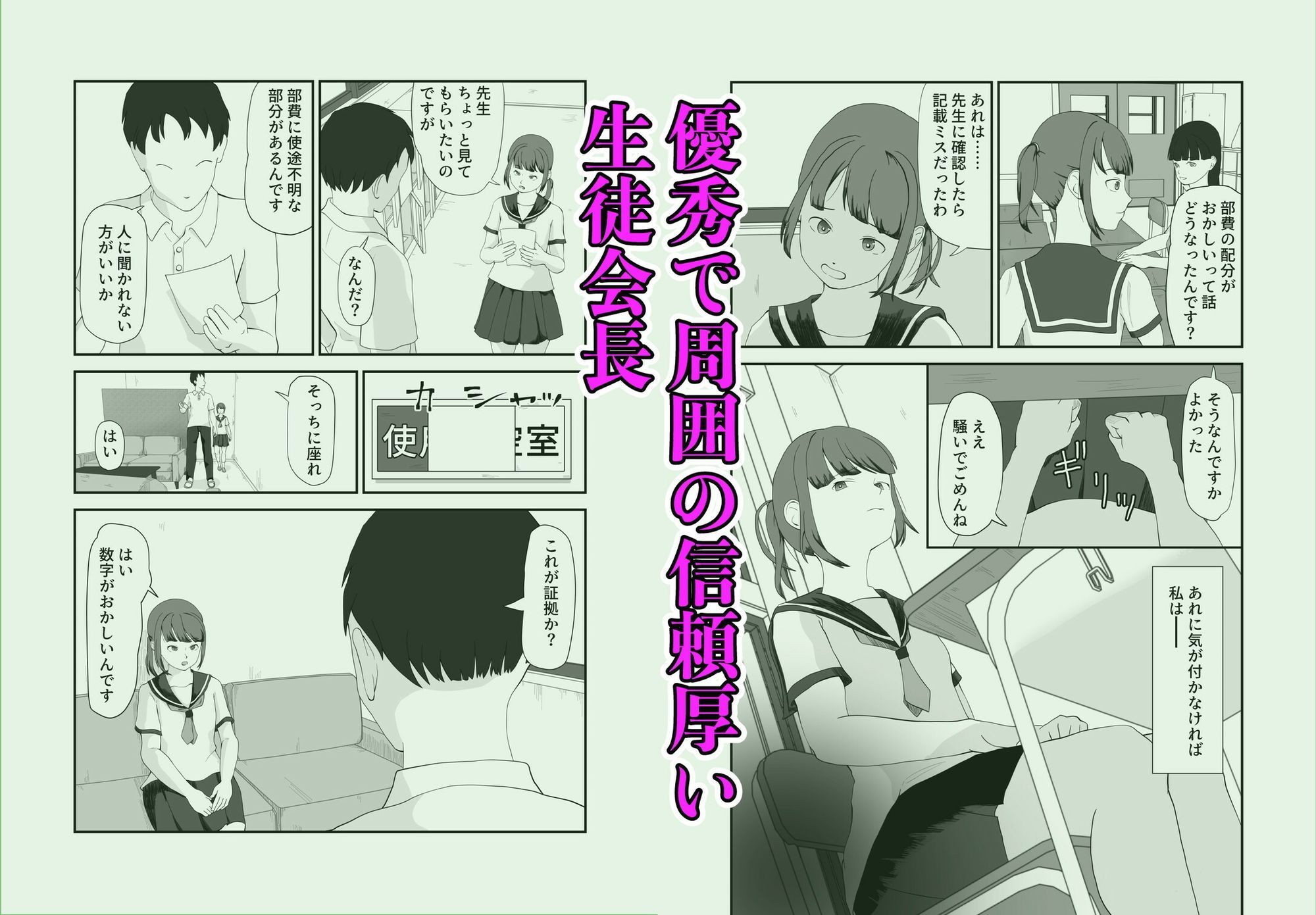 生徒会長は大変！