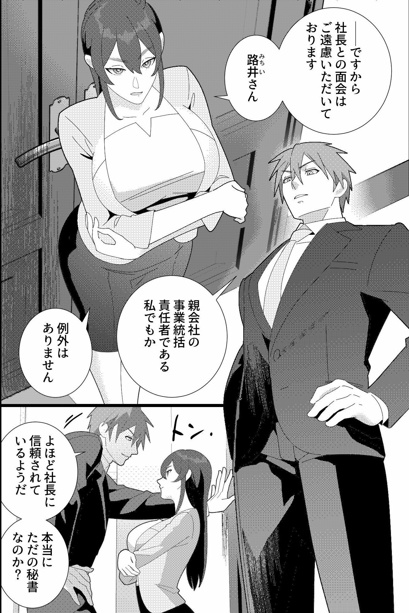 嫉妬に狂った二人の男が、冷徹秘書を同時責めで貪る夜