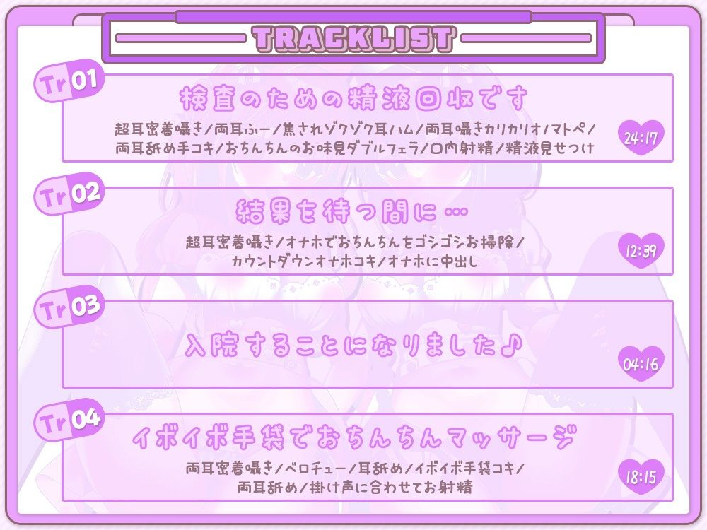 おちんちんのオナやみ解決☆囁き処方箋♪〜超密着舐め治療で蕩ける入院性活〜