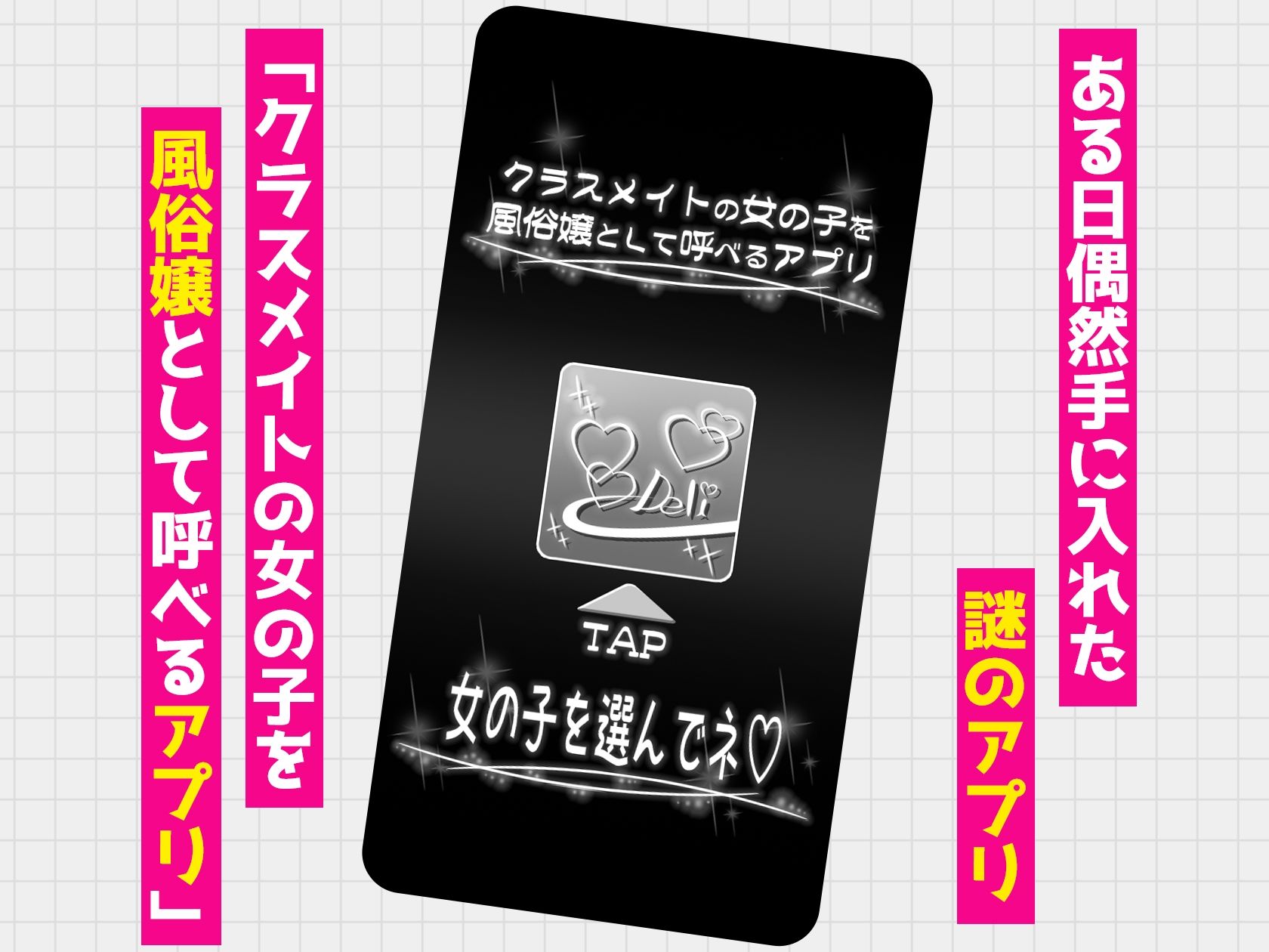 クラスメイトを風俗嬢として呼べる不思議なアプリUpdate3.0 -身体だけはエロい頭も股も緩いギャルにチンポで彼氏との違いをわからせた-