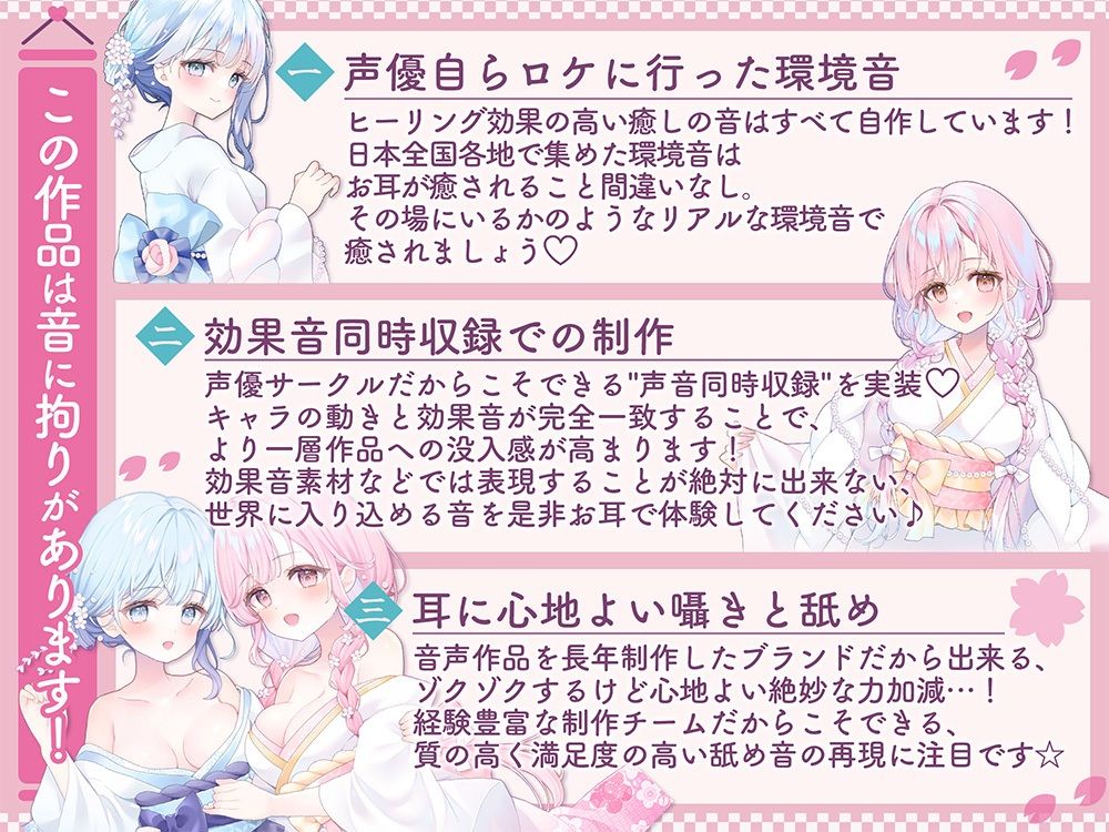 【温泉×癒し×舐め×生配信→舐められ負け不可避！？】 閑古鳥なんて鳴かせないっ！双子姉妹の町勃こし（意味深）（はーと）超両耳密着型おもてなしナマ配信♪ 【舐め耐久素材付き】