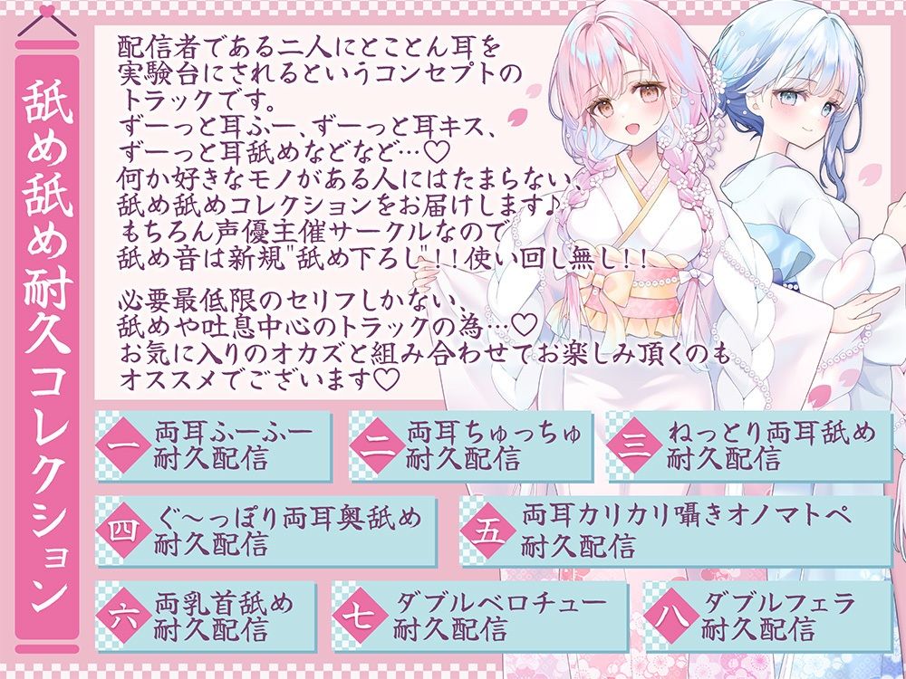 【温泉×癒し×舐め×生配信→舐められ負け不可避！？】 閑古鳥なんて鳴かせないっ！双子姉妹の町勃こし（意味深）（はーと）超両耳密着型おもてなしナマ配信♪ 【舐め耐久素材付き】