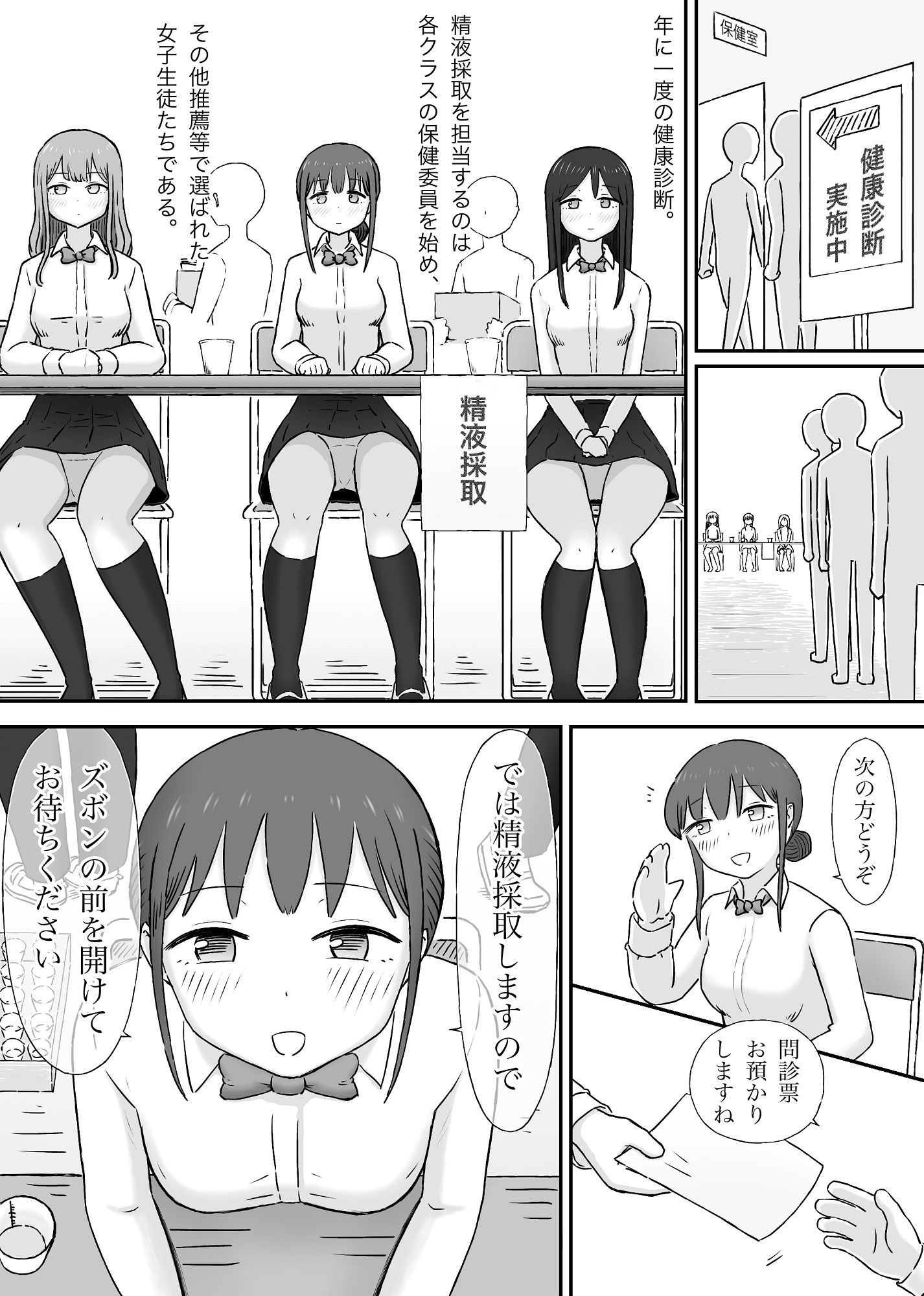 精液採取の担当者たち〜ある学園の健康診断の片隅で〜