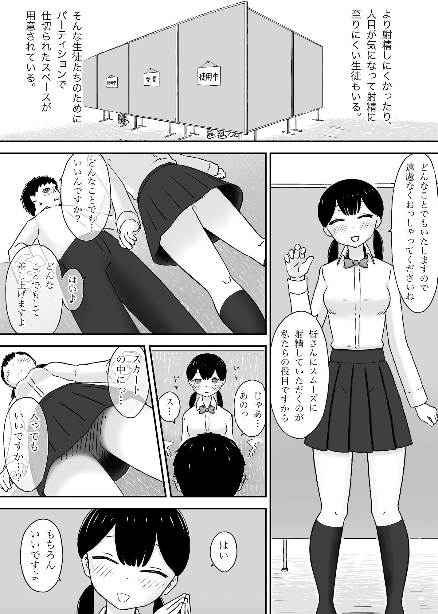 精液採取の担当者たち〜ある学園の健康診断の片隅で〜