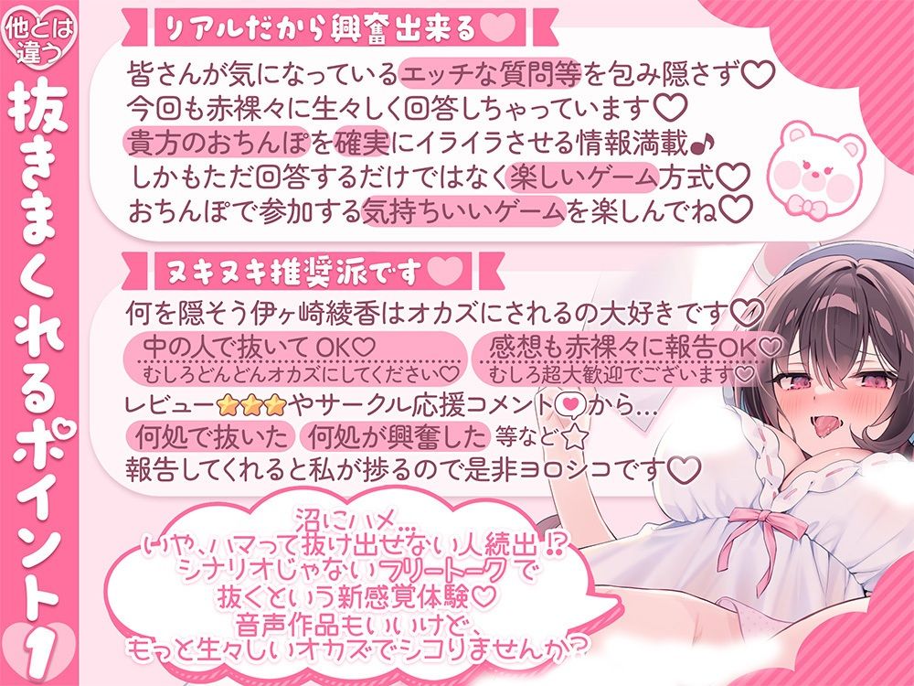 【精液枯れ不可避（はーと）おちんぽイライラ度極悪級】抜き特化えっち系フリートーク 〜セクハラOK（はーと）エッチな質問回答でシコシコ耐久ゲーム＆赤裸々玩具レビュー編〜