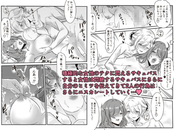間違えた営業先でフタナリ女性に抱かれてしまうサキュバスちゃん