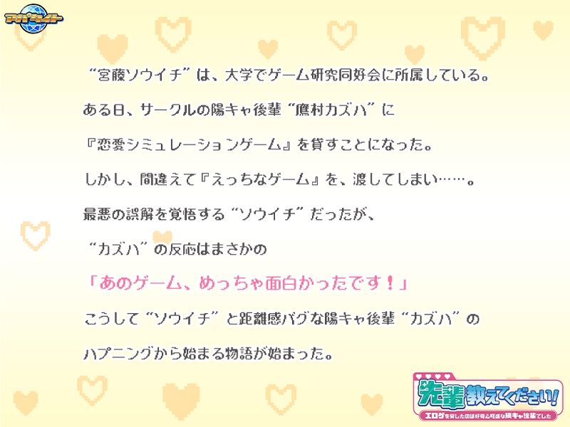 先輩教えてください！〜エロゲを貸したのは好奇心旺盛な陽キャ後輩でした〜