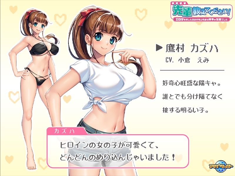 先輩教えてください！〜エロゲを貸したのは好奇心旺盛な陽キャ後輩でした〜
