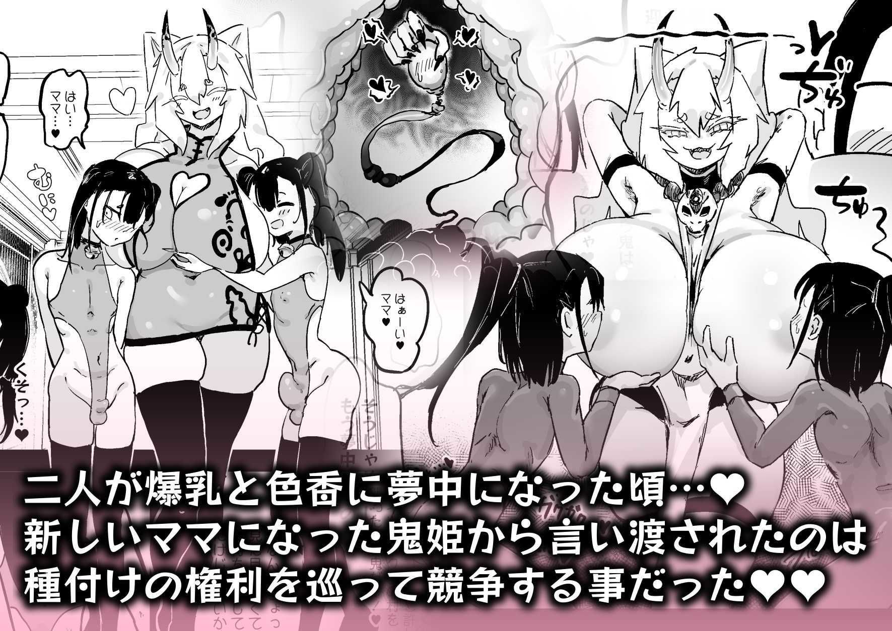 ママと子鬼とちんぽ虫
