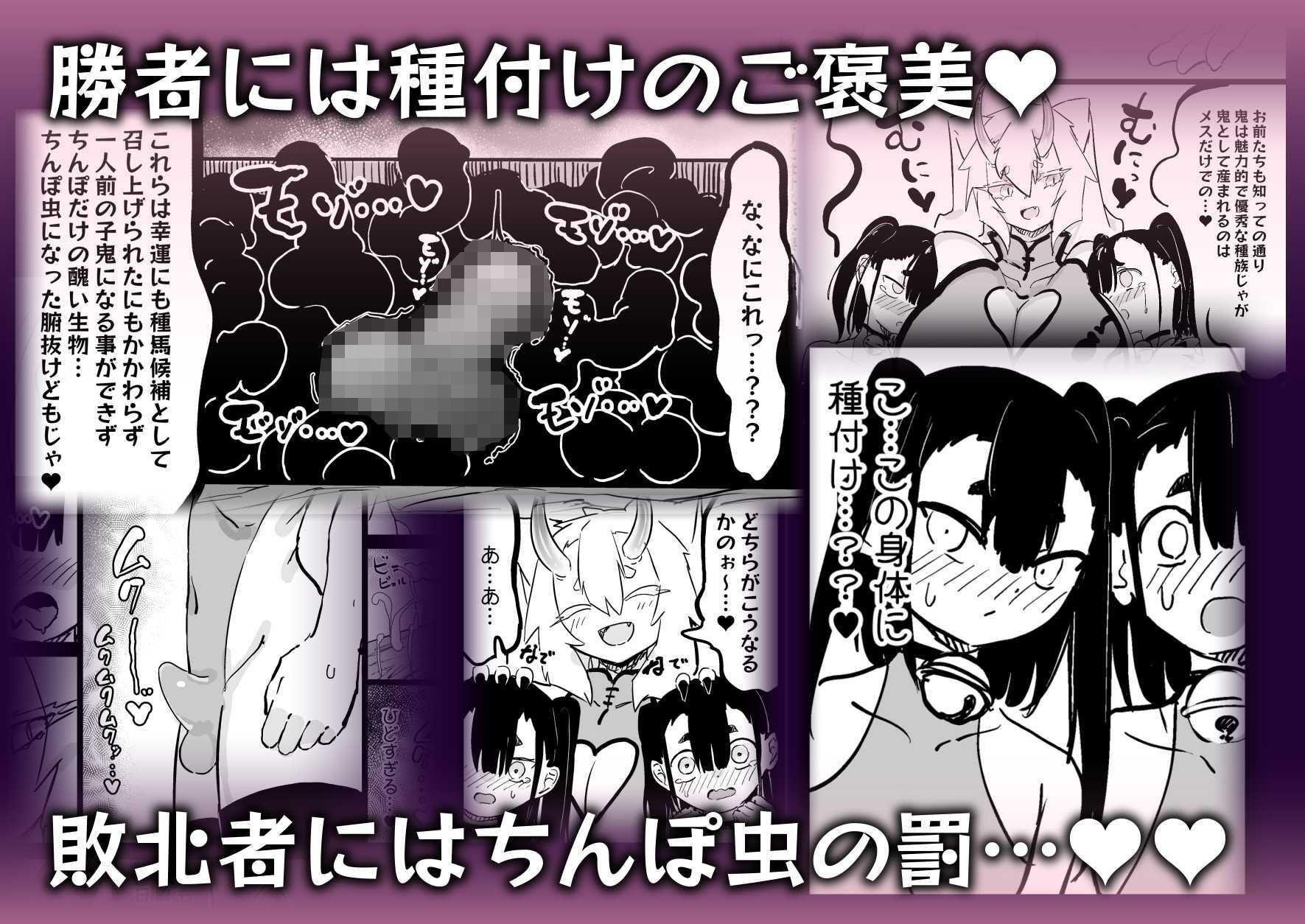 ママと子鬼とちんぽ虫