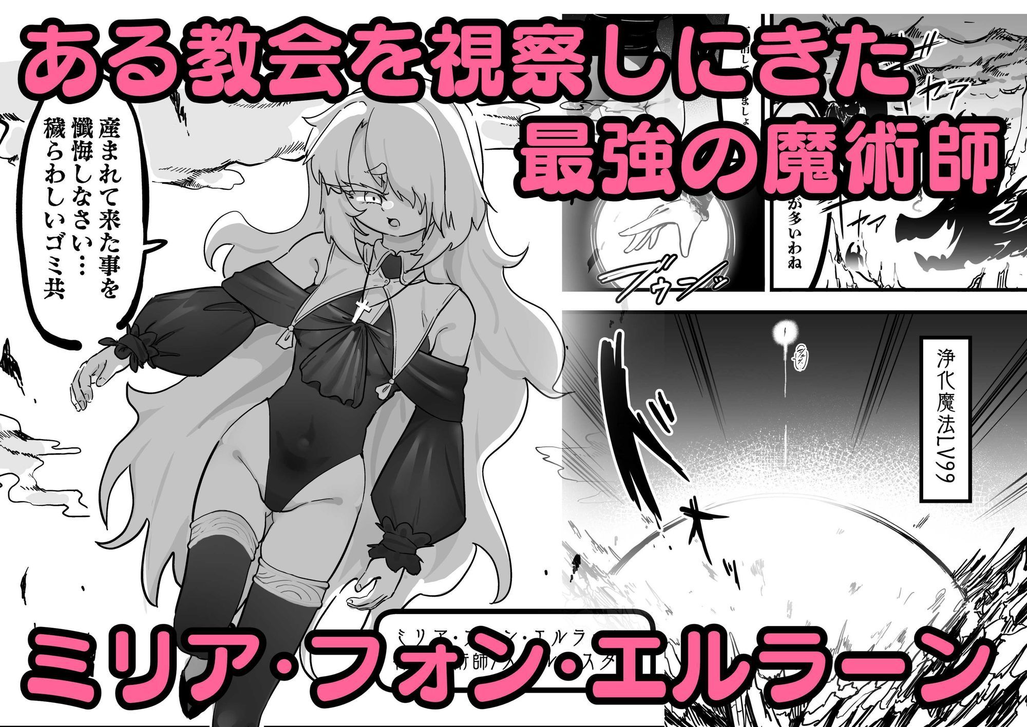 超級魔術師ミリア 行列のできる懺悔穴