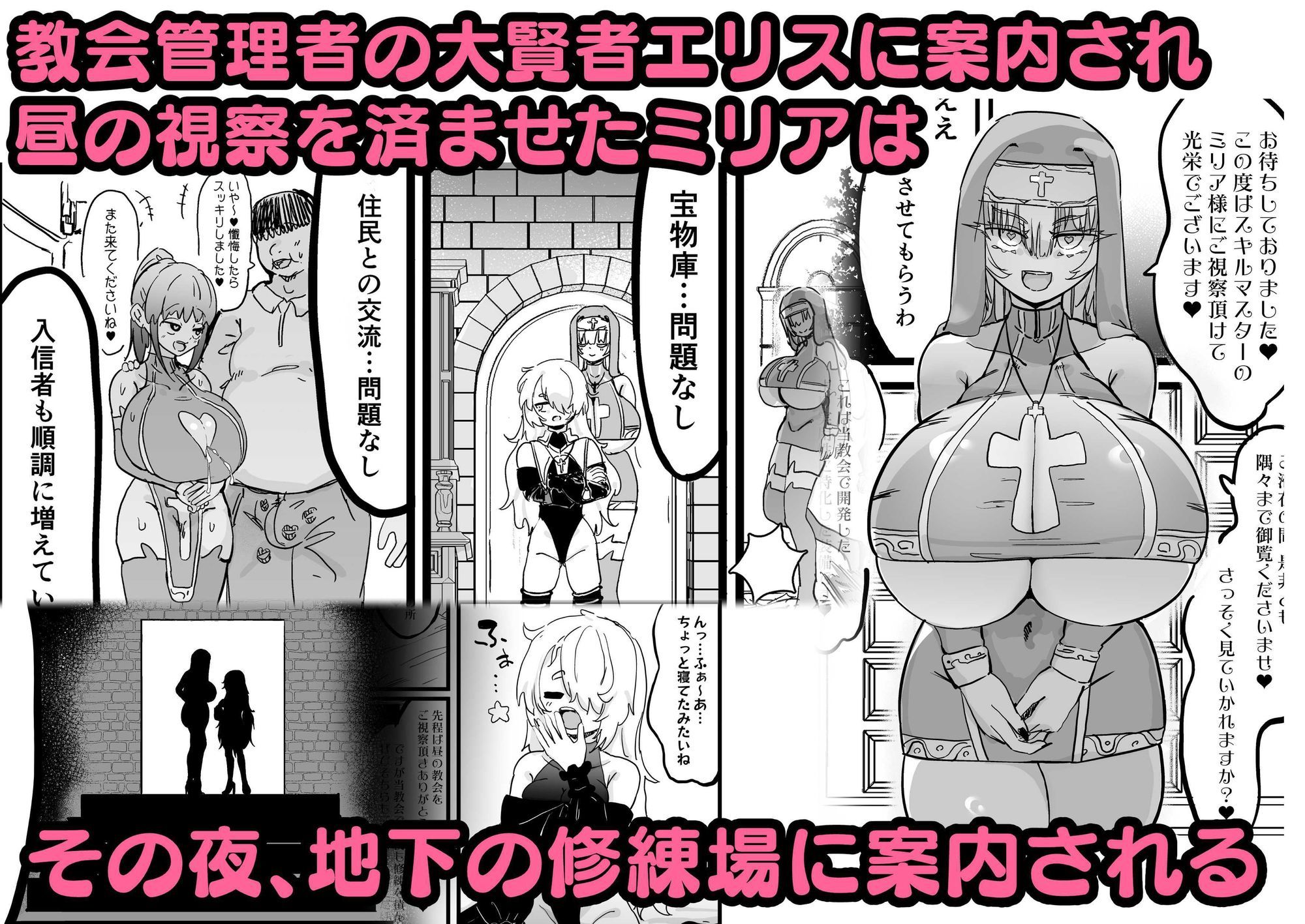 超級魔術師ミリア 行列のできる懺悔穴
