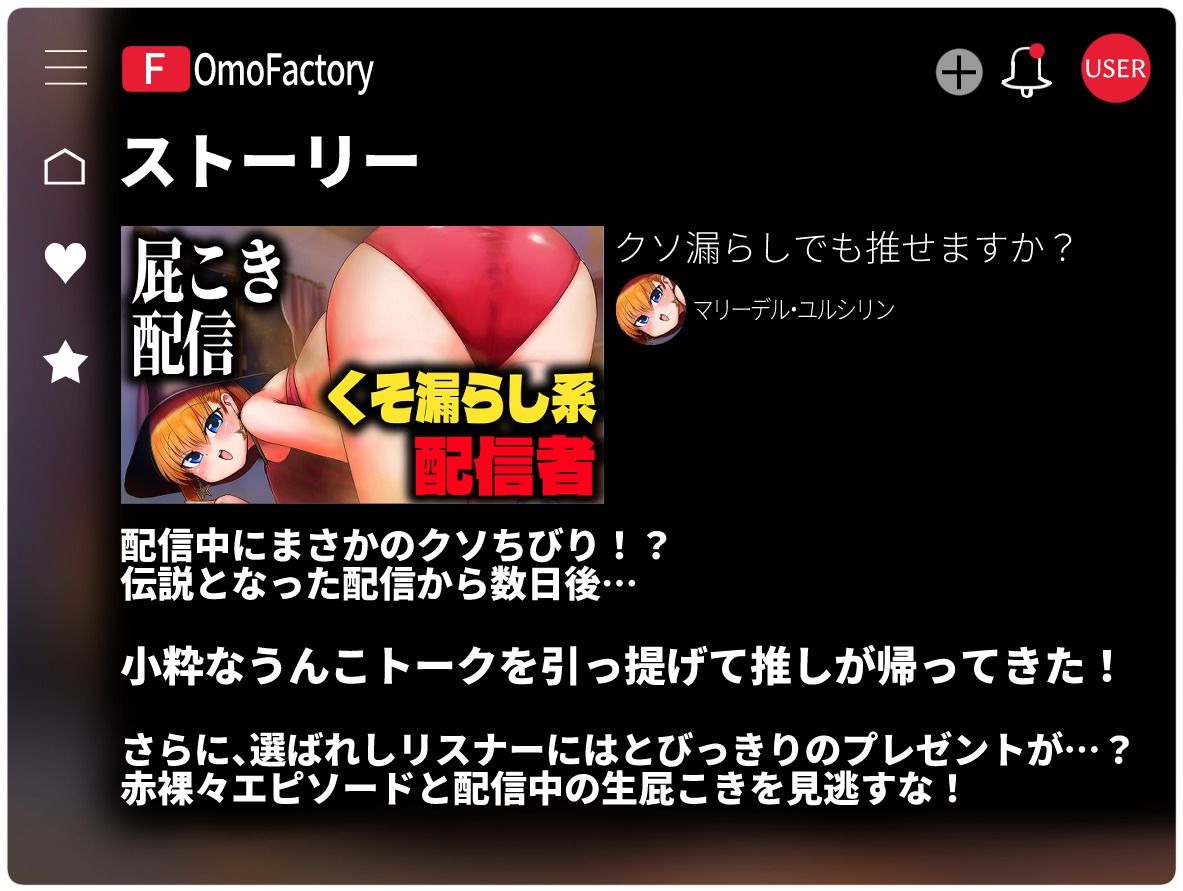 クソ漏らしでも推せますか？