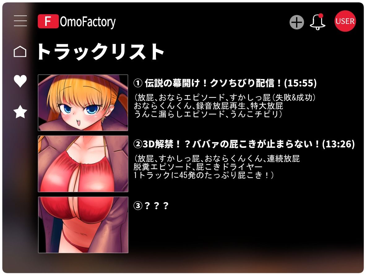 クソ漏らしでも推せますか？