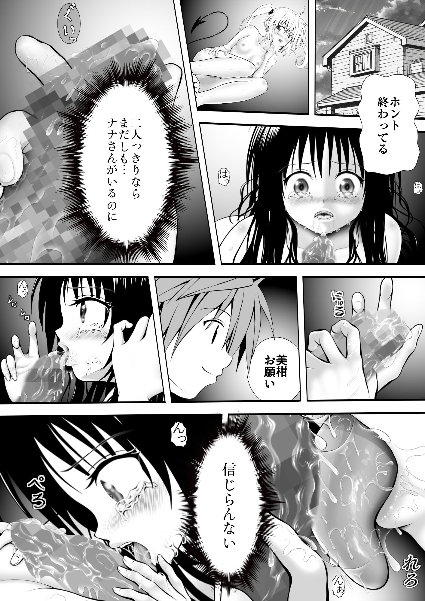 あらぶる〜2人の性活〜