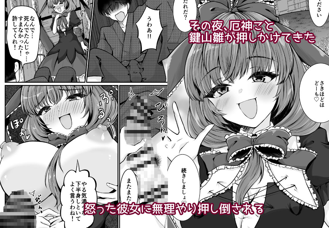 厄神様と暮らして大変な目にあった男の話