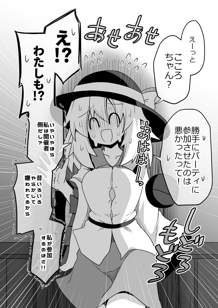 こころちゃん！生ハメ乱交パーティへいってみない？