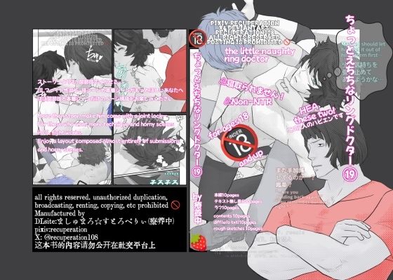 ちょっとえちちなリングドクター19