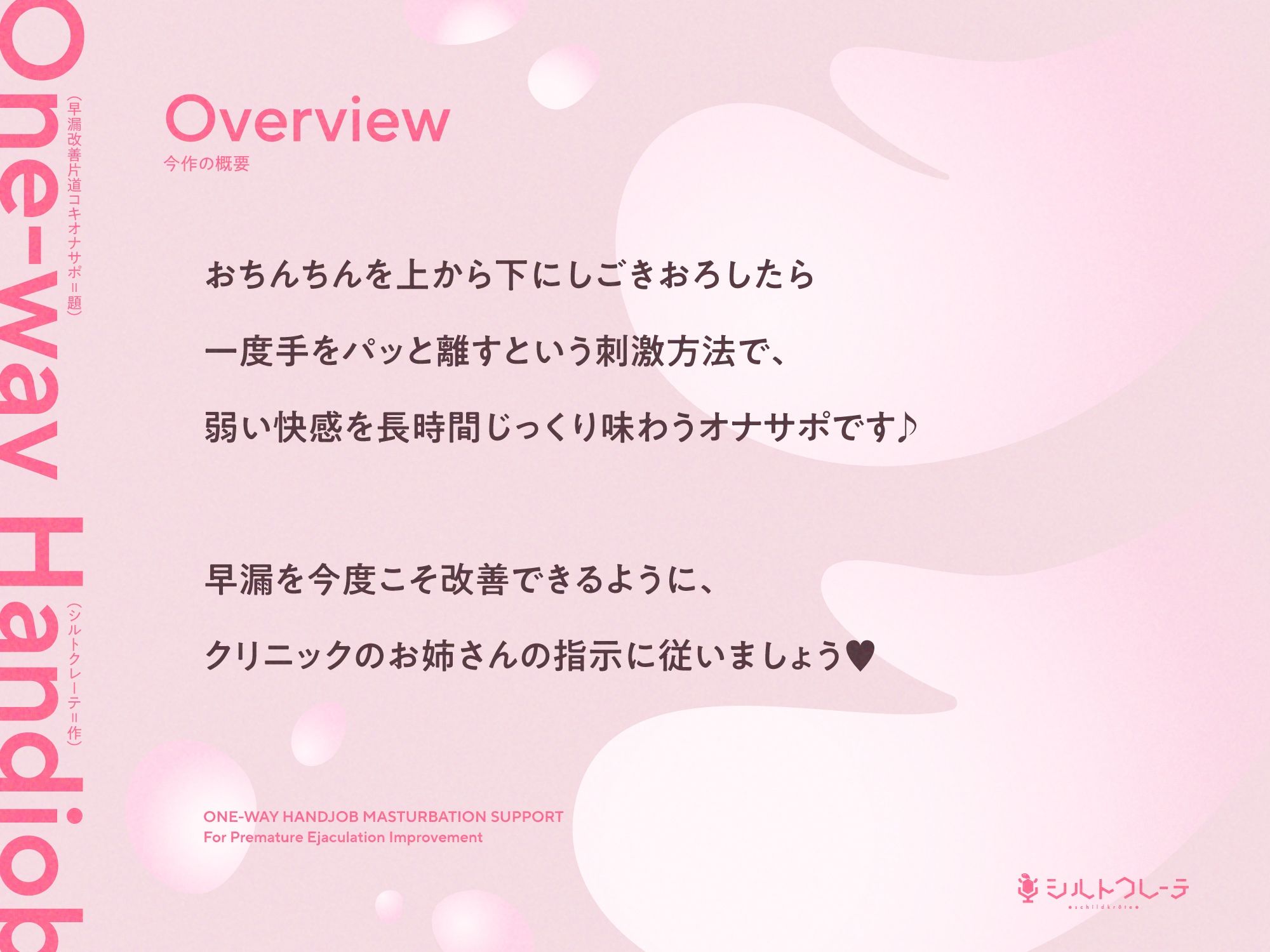 早漏改善片道コキオナサポ