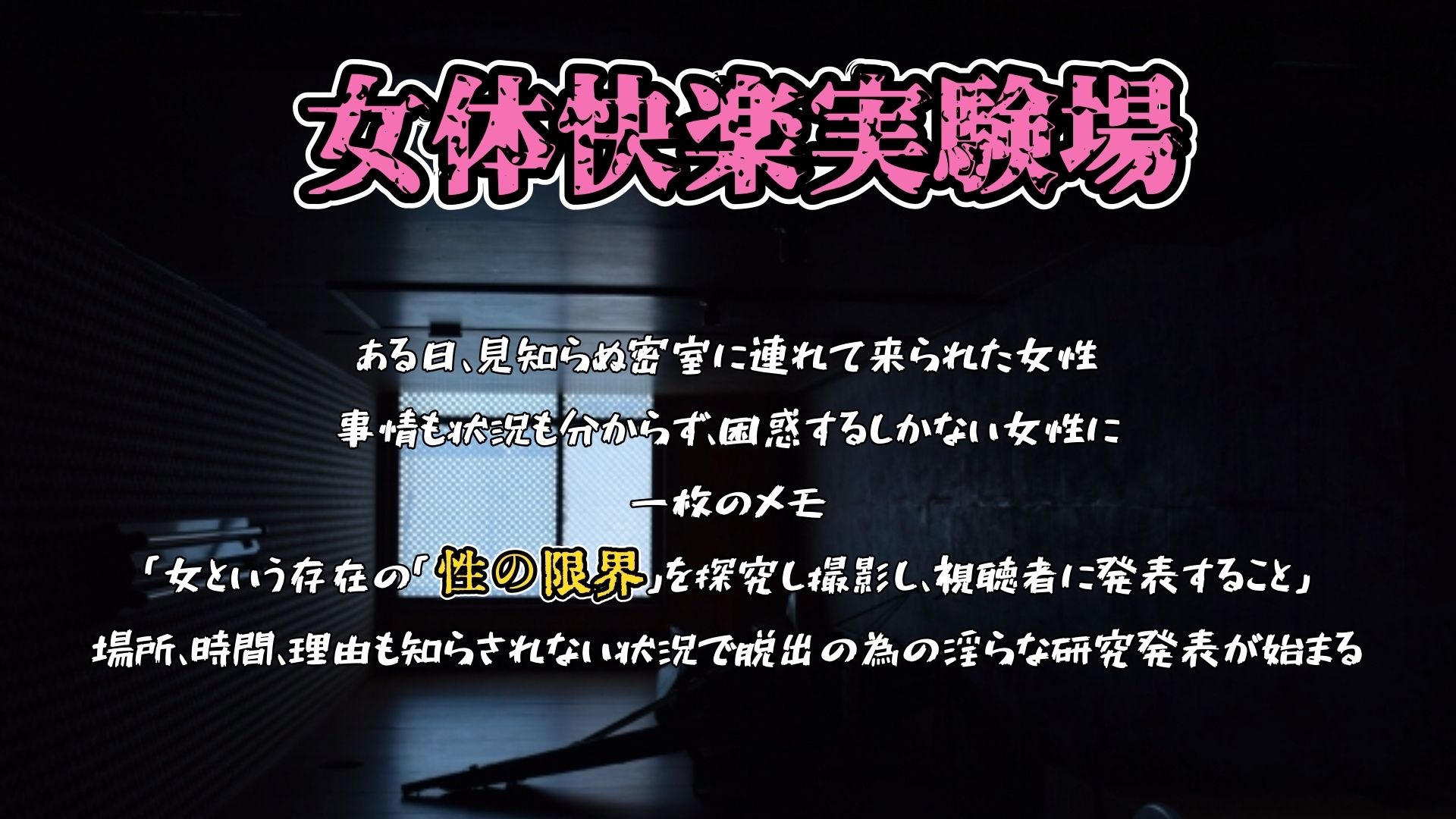 【実演】『女体快楽実験場』被験体No，004「ねこ」Stage，2前編『アナル処女卒業』【オホ声】