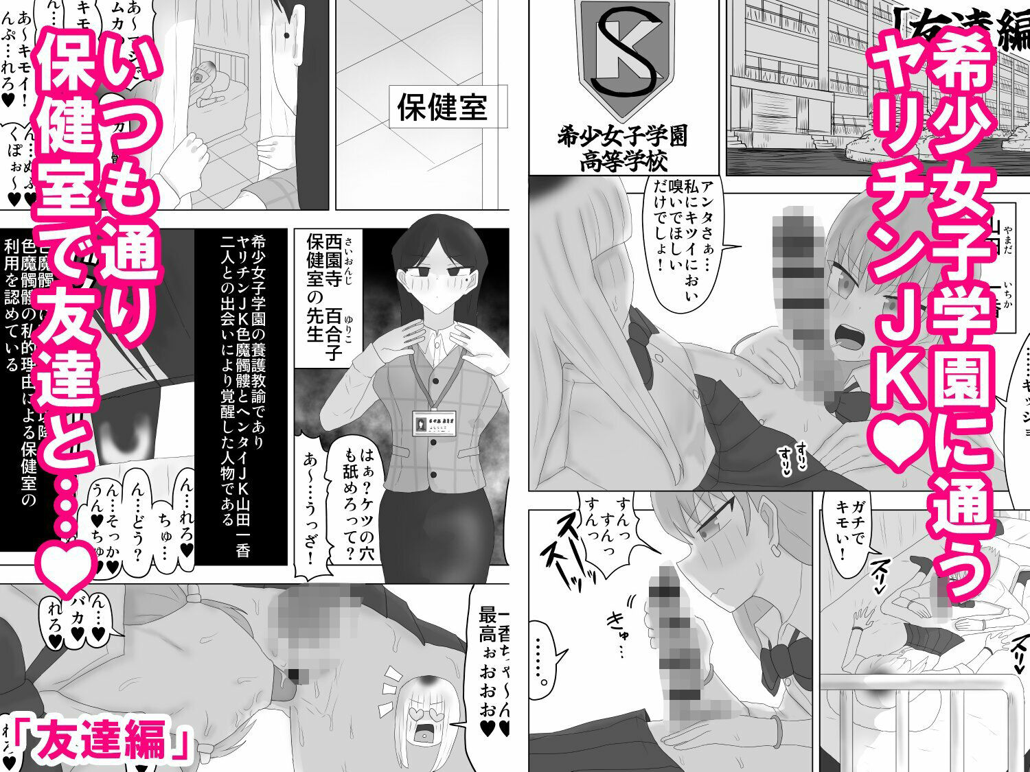 ヤリチンJKが友達・彼女とヤリまくる話