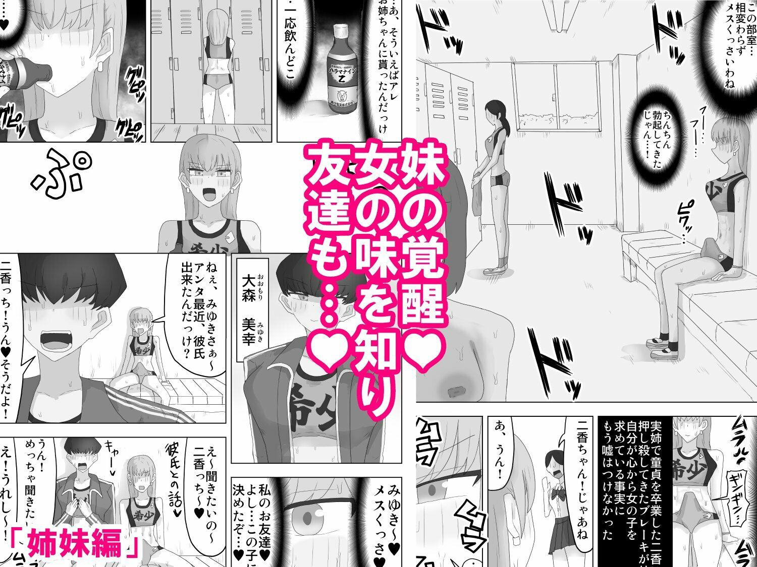 ヤリチンJKが友達・彼女とヤリまくる話