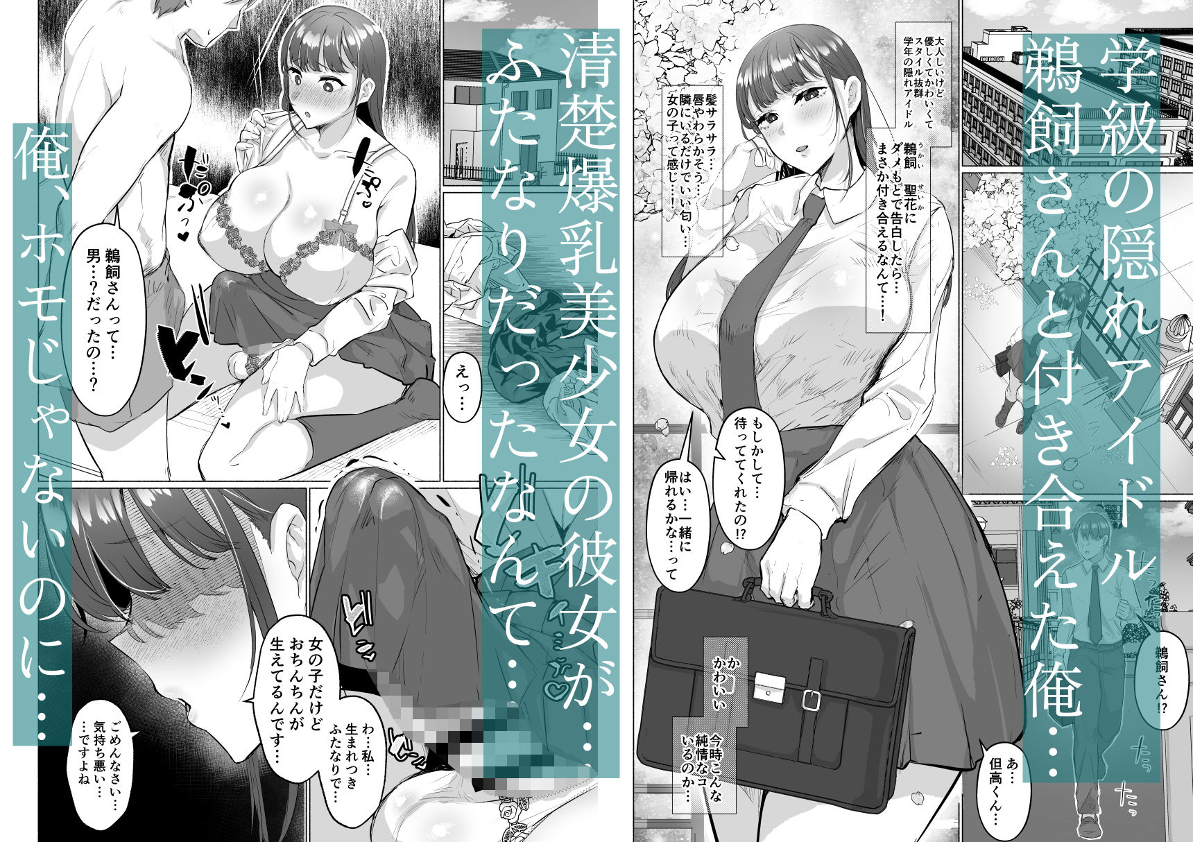 清楚彼女の脳ミソが煮えたぎるふたなりキンタマに侵されて幼馴染から母さんまで周囲のメス全て食い散らかすヤリチンオスになってる…
